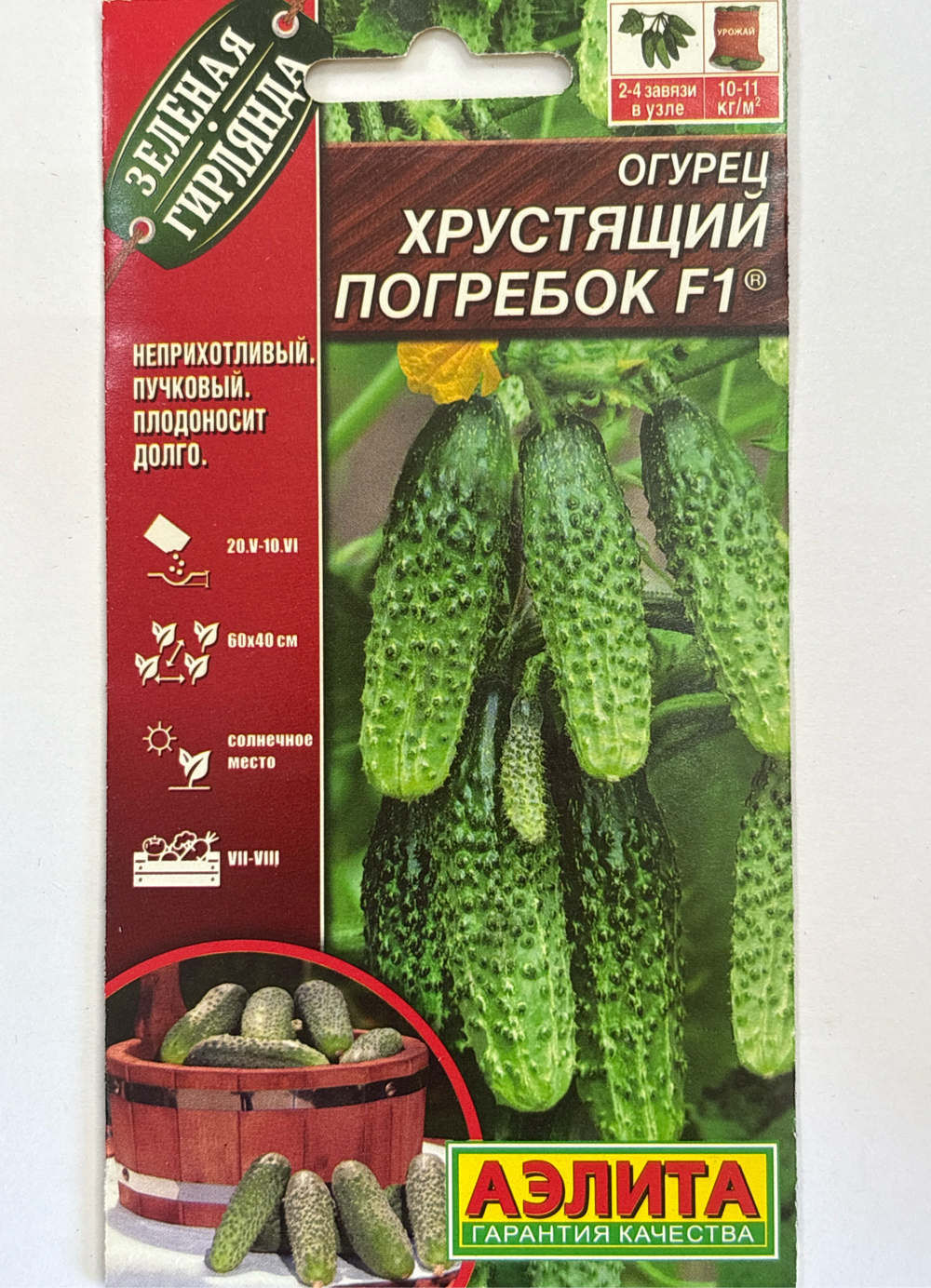 Огурец Хрустящий погребок F1 10 шт СМО-177