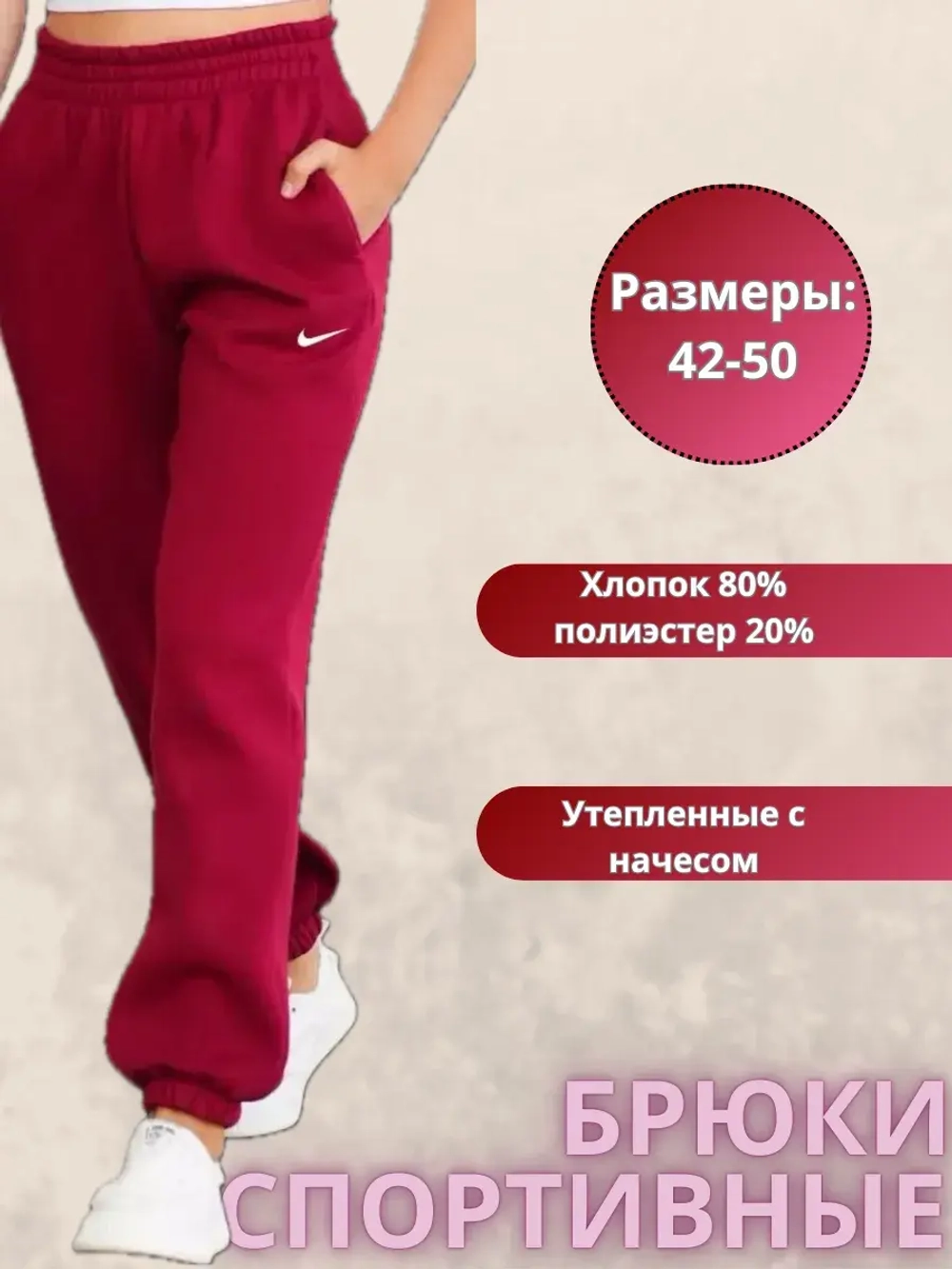 Штаны спортивные утепленные с начесом