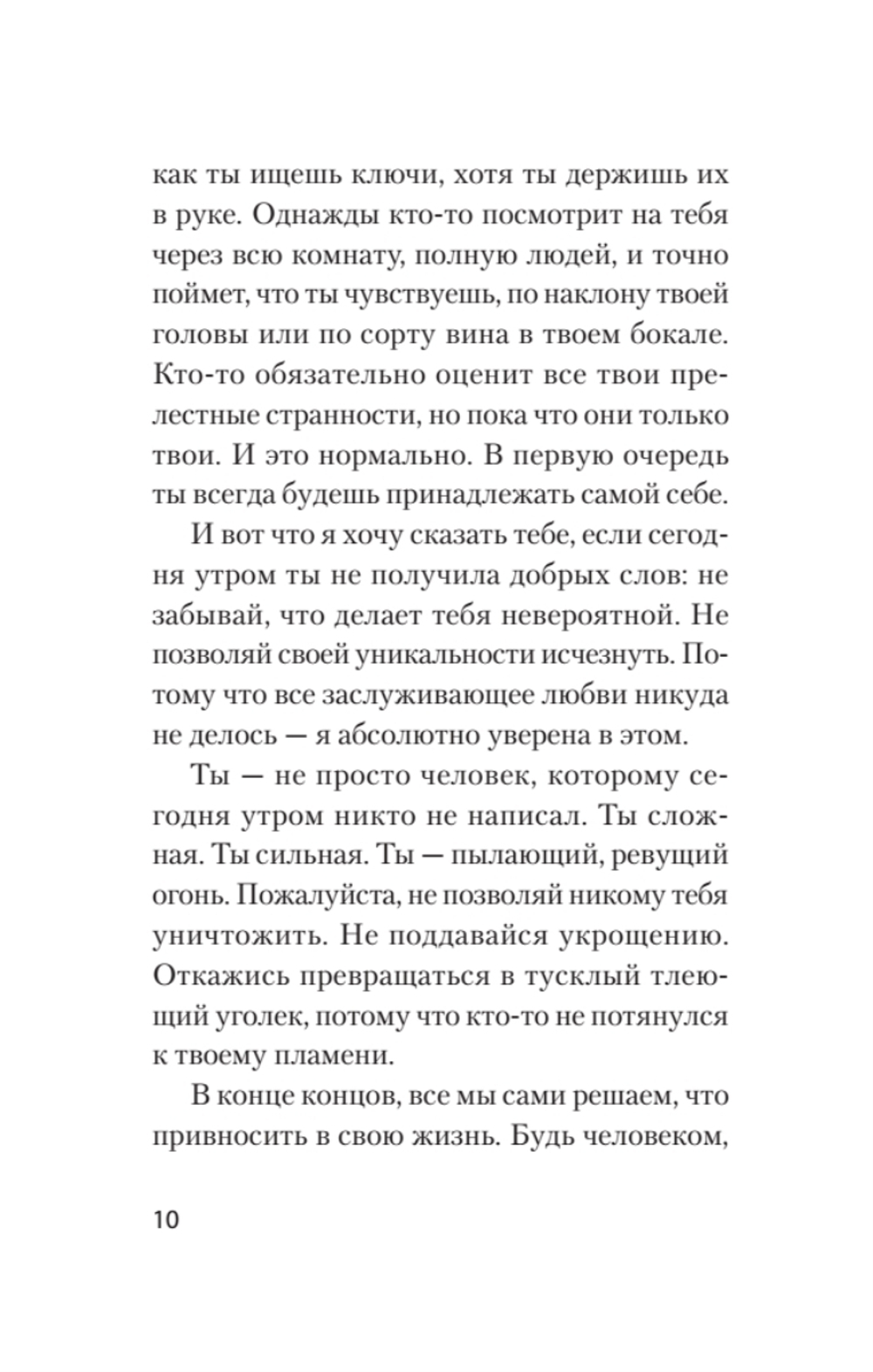 Я отпускаю тебя. Любовь без ожиданий (#экопокет)