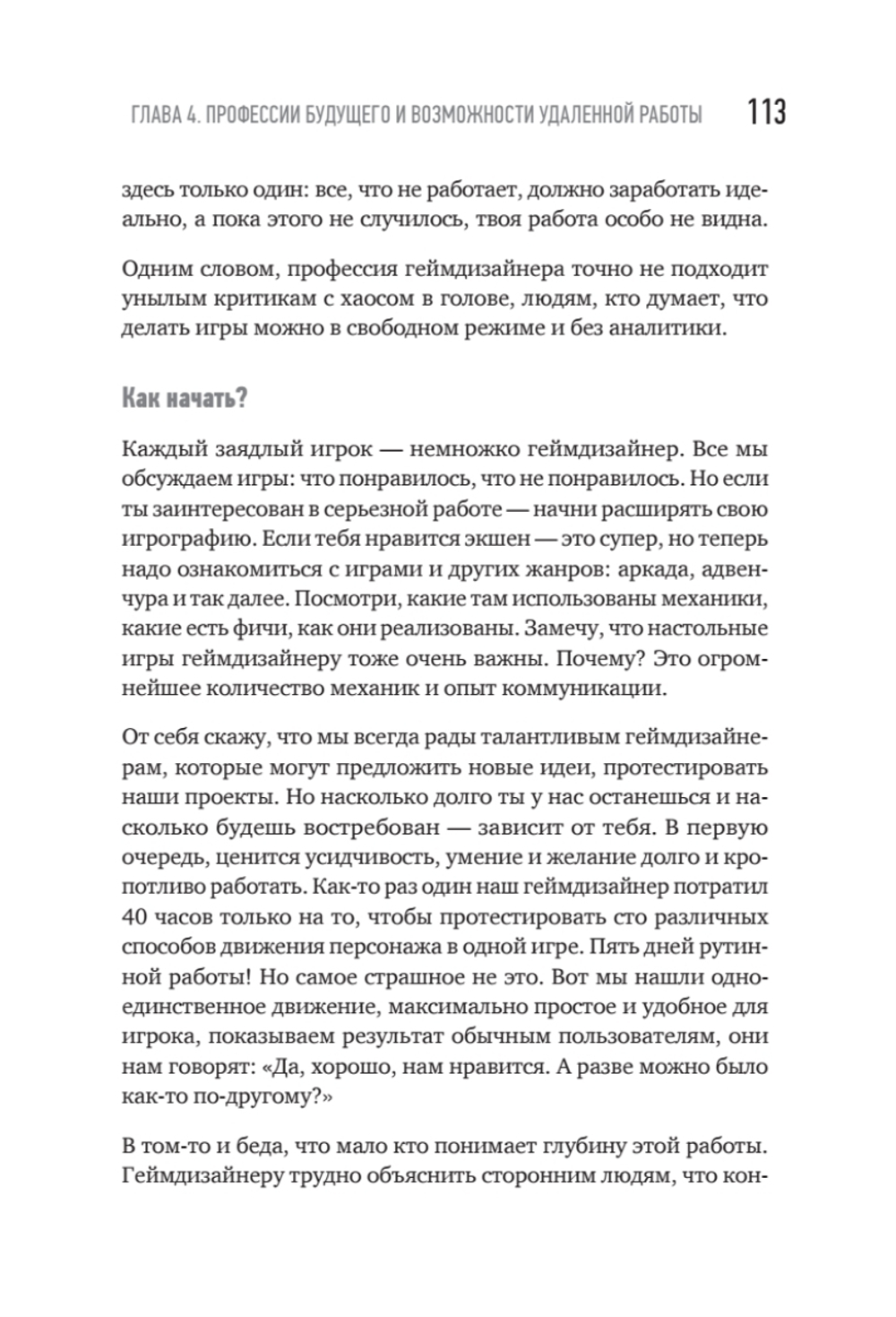 Миллионы миллиардов. Как стартовать в игровой индустрии, работая удаленно, заработать денег и создать игру своей мечты
