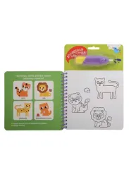 В зоопарке. Многоразовая водная раскраска с водной кисточкой