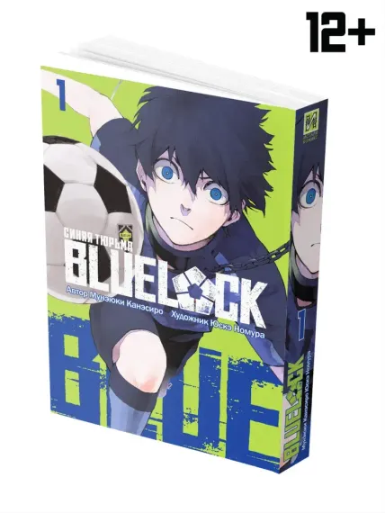 Синяя тюрьма, книга 1