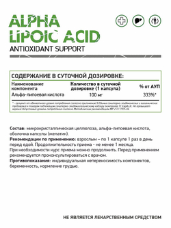 Альфа-липоевая кислота 60 капс. (Naturalsupp)