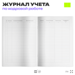 Журнал регистрации приказов, для организаций, А4, 56 стр., Докс Принт