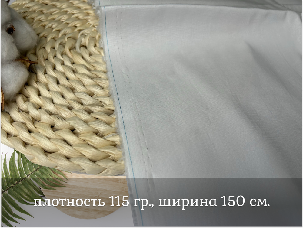 Поплин стрейч БЕЛЫЙ