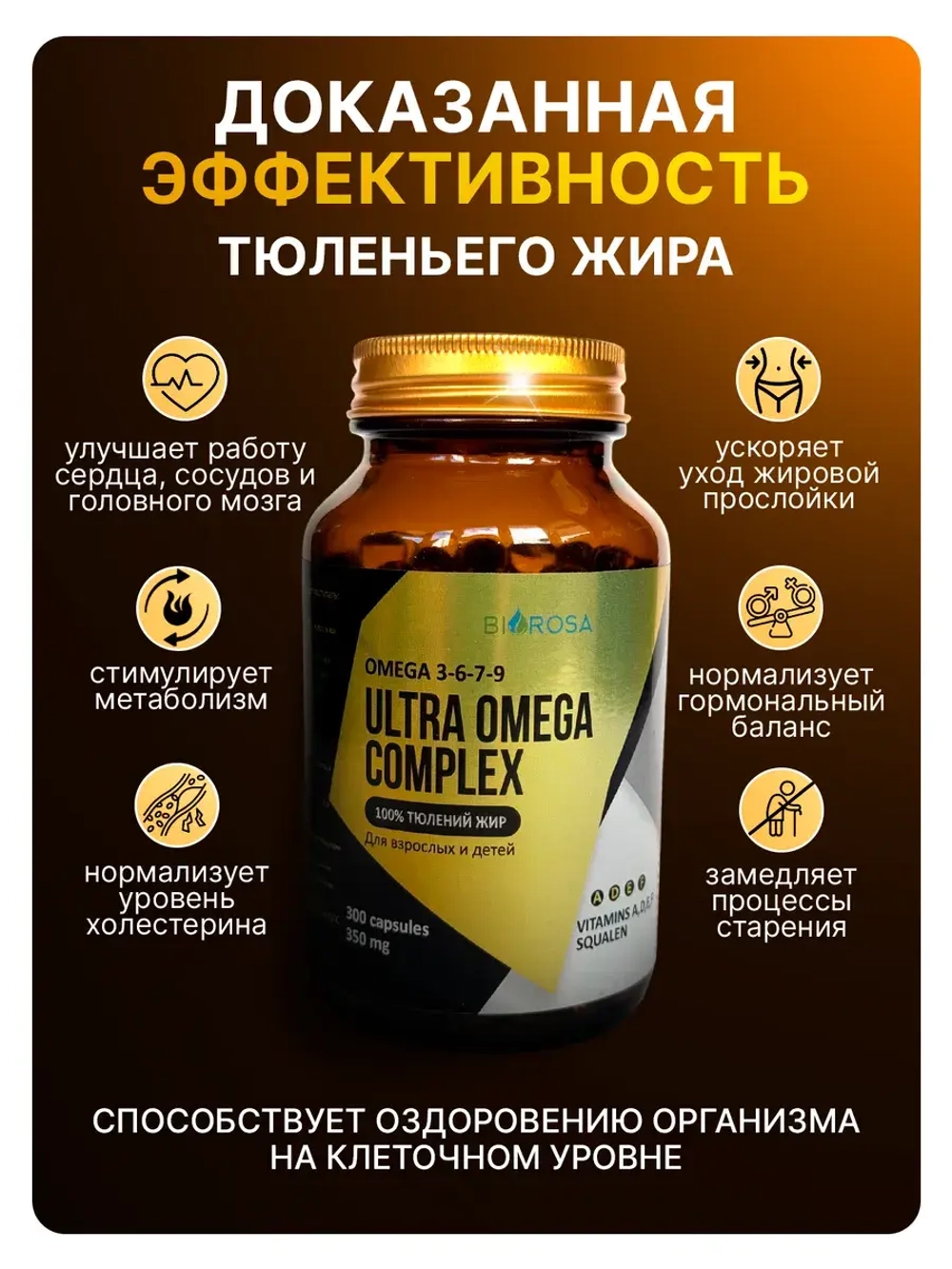 БАД Омега комплекс Тюлений жир 300