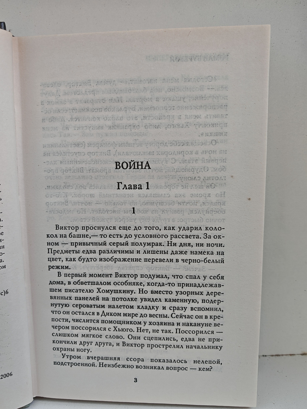 Император Валгаллы