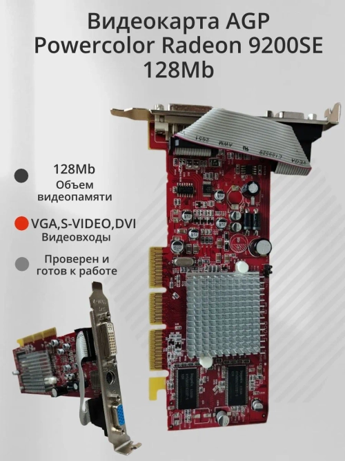 Видеокарта AGP Powercolor Radeon 9200SE 128Mb