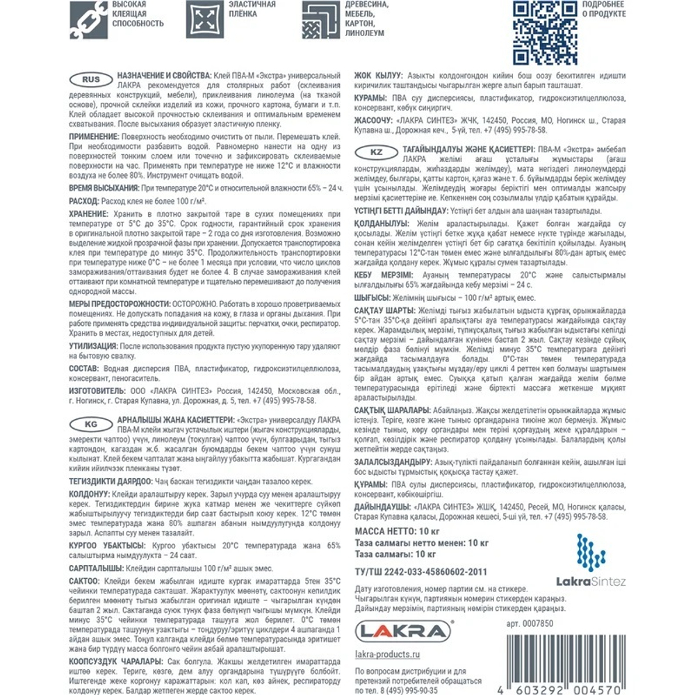Клей ПВА-М универсальный Лакра Экстра 10 кг
