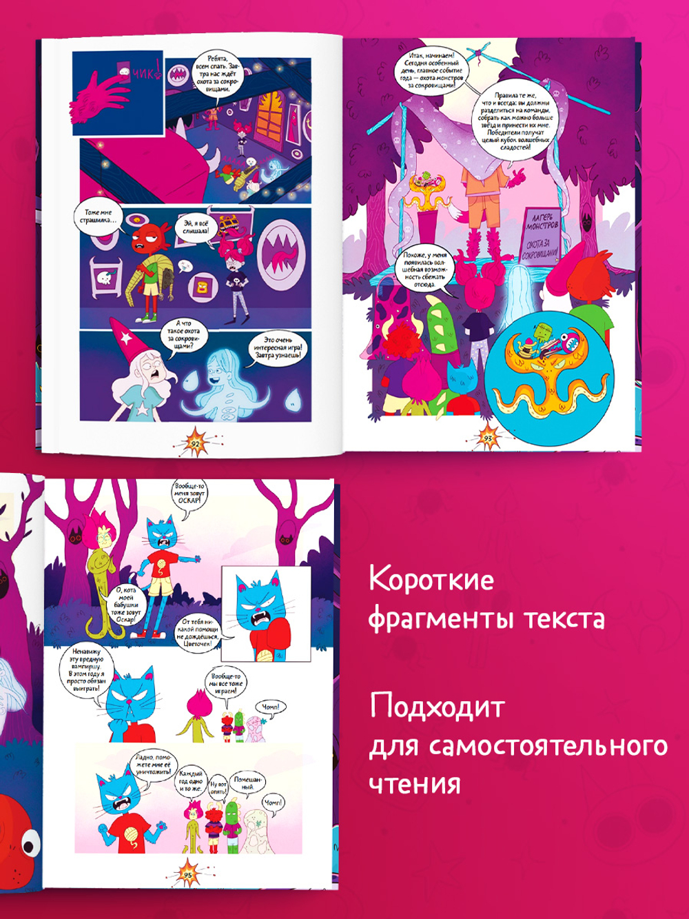 Clever-комикс. Каникулы монстров 7601