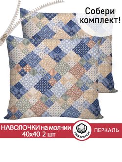 Наволочка комплект 2шт перкаль Сказка "Сад эльфа" 40х40 см на молнии