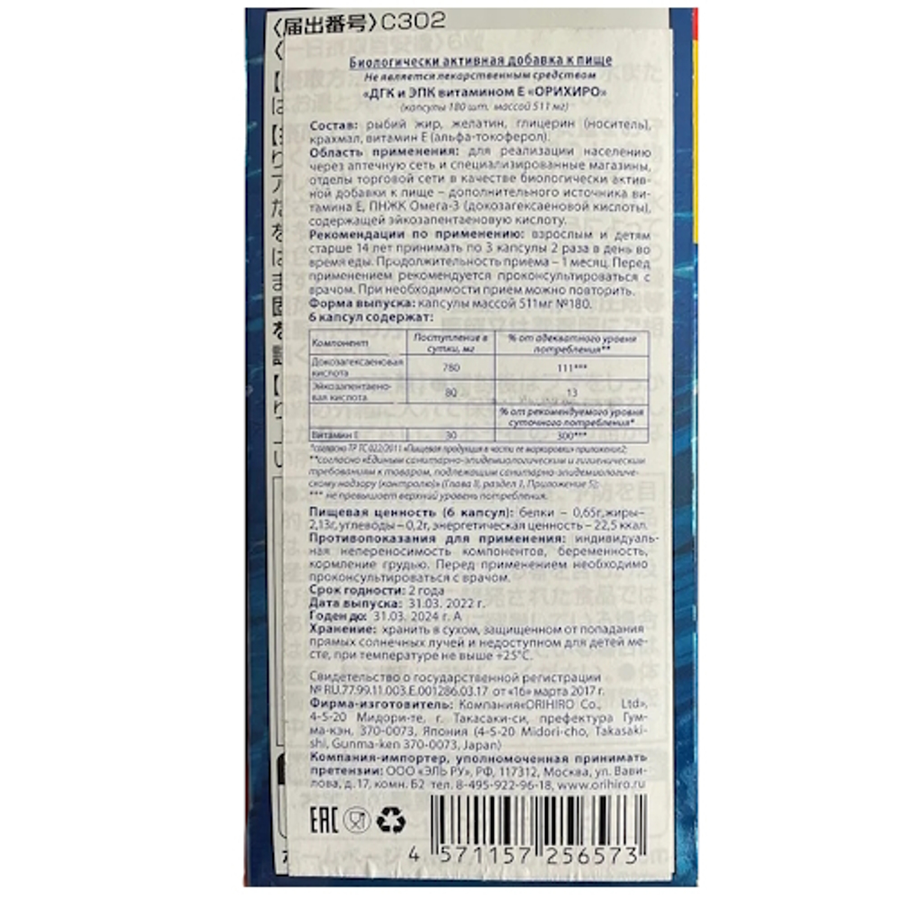 Рыбий жир омега-3 комплекс на 30 дней от компании ORIHIRO