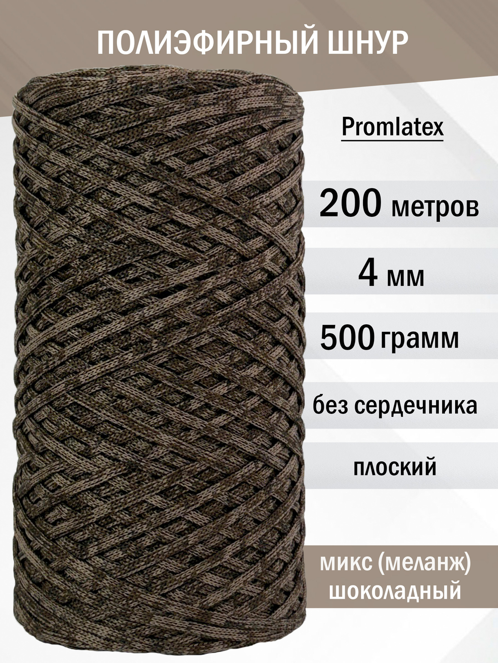 пэш-4-200-микс шоколадный