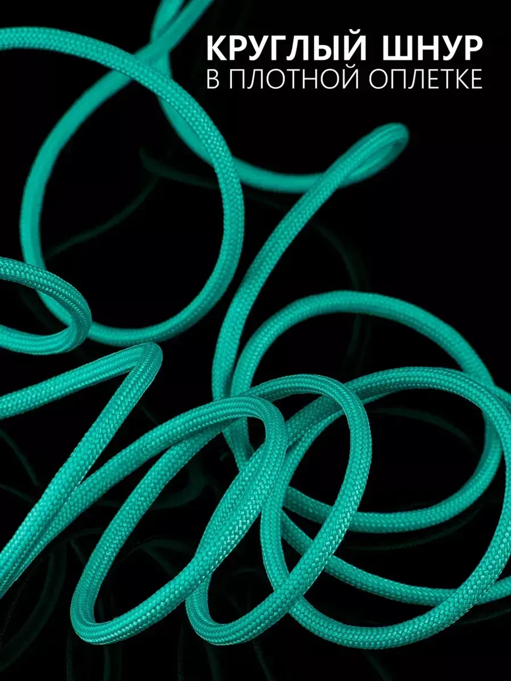 Паракорд 4 мм 7 жил ОДНОТОННЫЙ