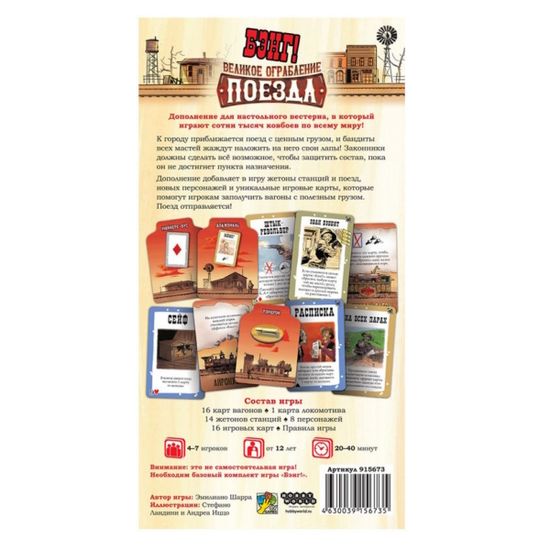 Настольная игра Бэнг! Великое ограбление поезда. Дополнение