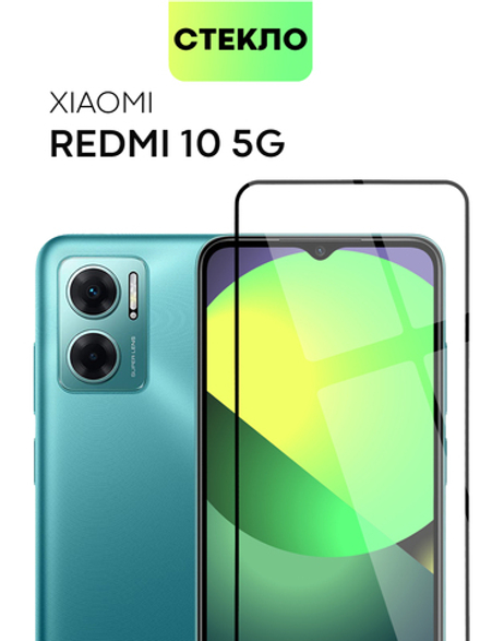 Защитное стекло BROSCORP для Xiaomi Redmi 10 5G (арт. XM-R10(5G)-FSP-GLASS-BLACK)