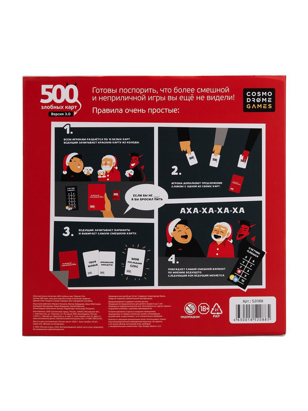 500 Злобных карт. А у нас Новый Год!