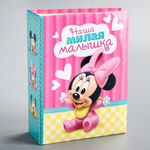 1261450 Фотоальбом на 100 фото в твёрдой обложке "Наша малышка", Минни Маус