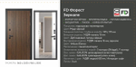 Описание и харрактеристики Флайдорс Форест Зеркало