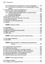 От древа к лабиринту