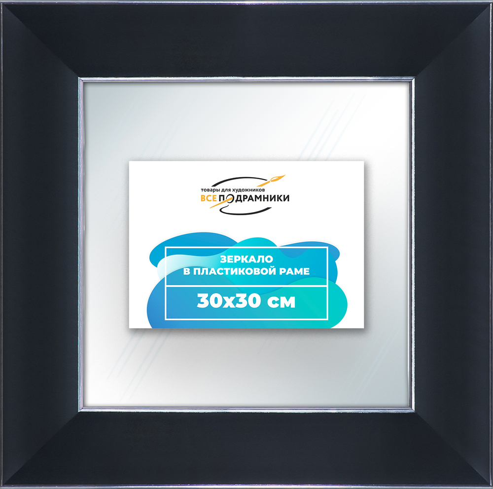 Зеркало настенное в раме 30x30