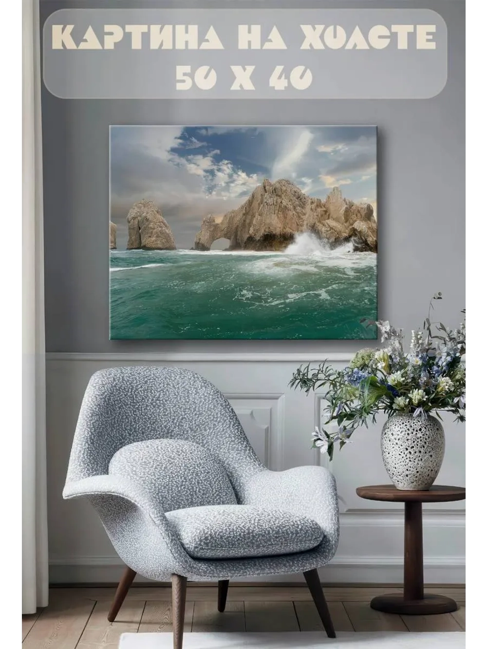 Картина на стену 40 X 50 Скалы и море