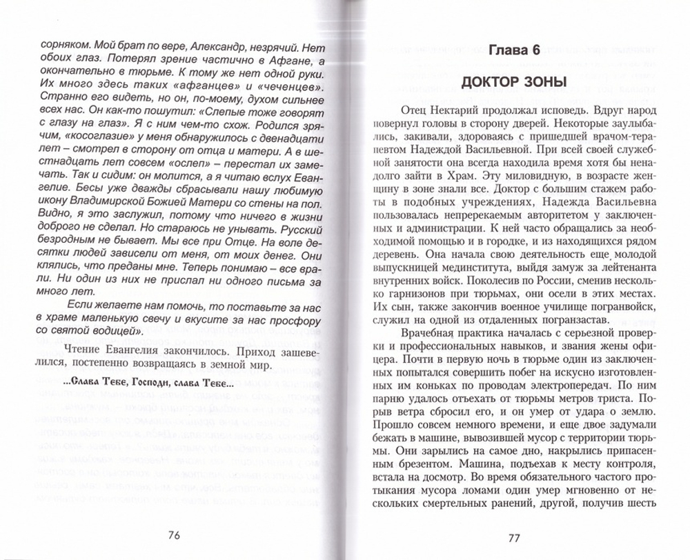 Из рода в род.  Виктор Николаев