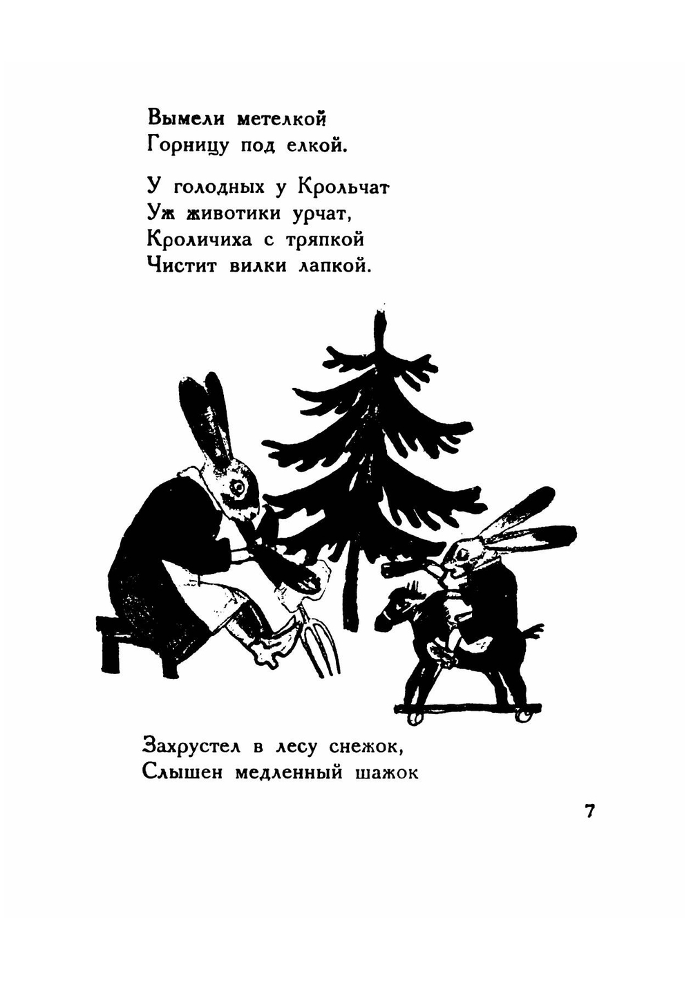 Трусики беленькие усики | Воинов Владимир Васильевич