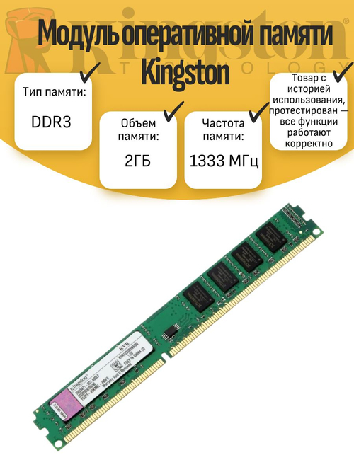 Оперативная память DIMM DDR3 Kingston 2Гб 1333МГц