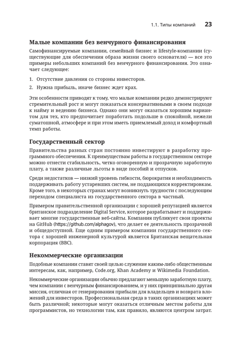 Разработчик ПО: Путеводитель по карьерной лестнице для будущих сеньоров, техлидов и стаффов