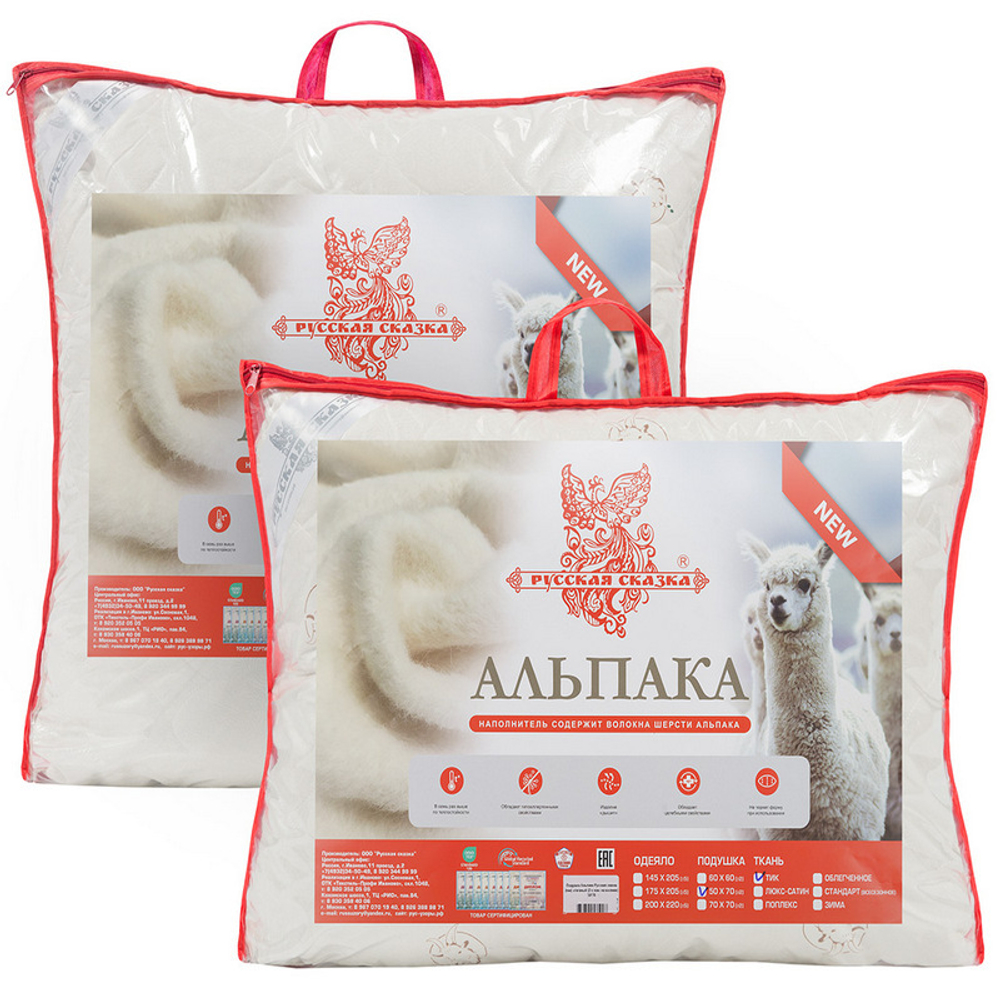 Подушка 2-х камерная на молнии "РУ. АЛЬПАКА" Русская сказка, тик, ультра-степ, Россия.