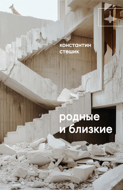 Родные и близкие