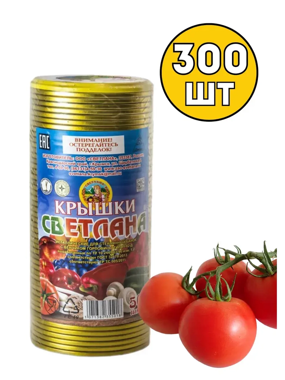 Крышки для консервирования Светлана СКО 82мм *300шт