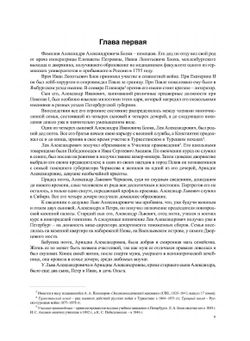 Александр Блок. Биографический очерк | М.А. Бекетова