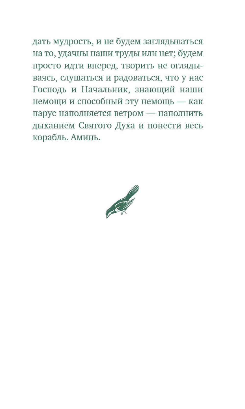 О призвании человека