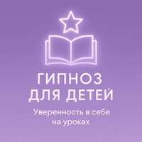 Уверенность в себе на уроках