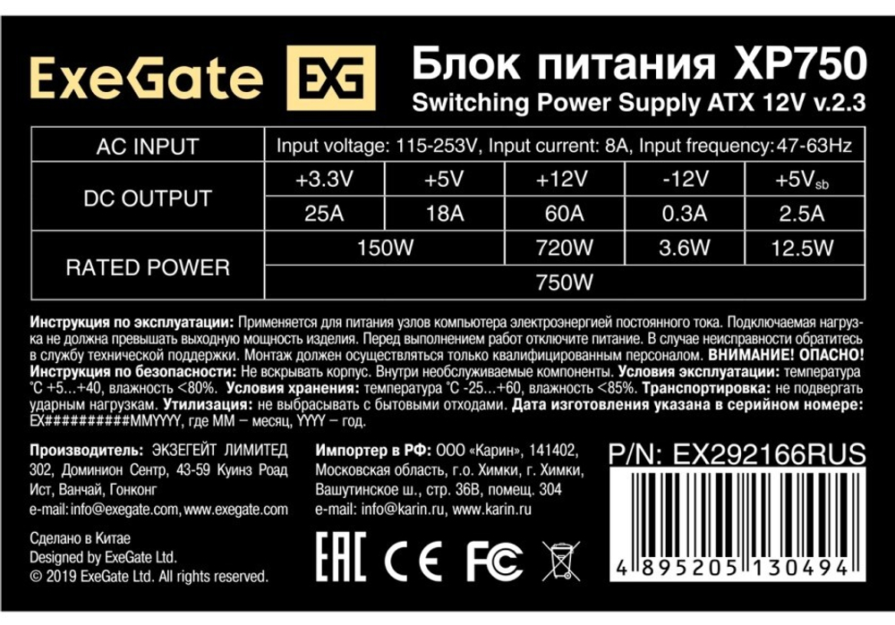 Блок питания ATX Exegate EX292166RUS