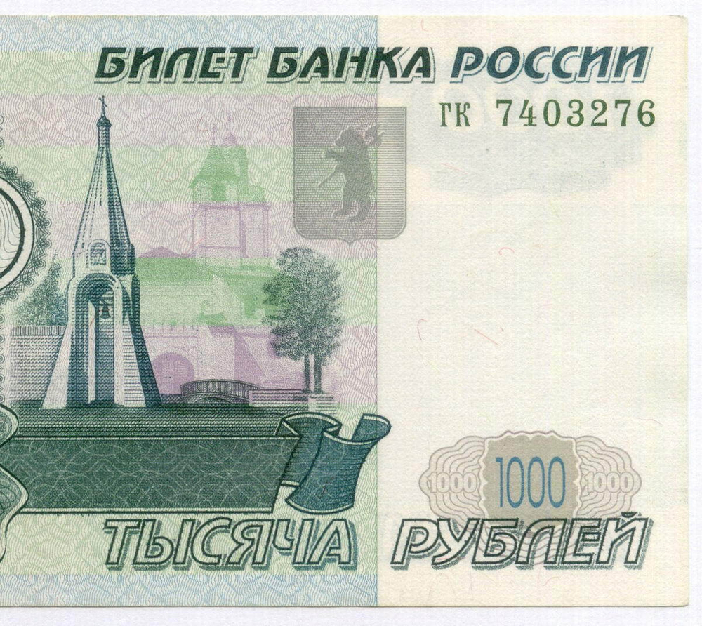 Банкнота 1000 рублей 1997 год (без модификаций) гк 7403276. VF-XF