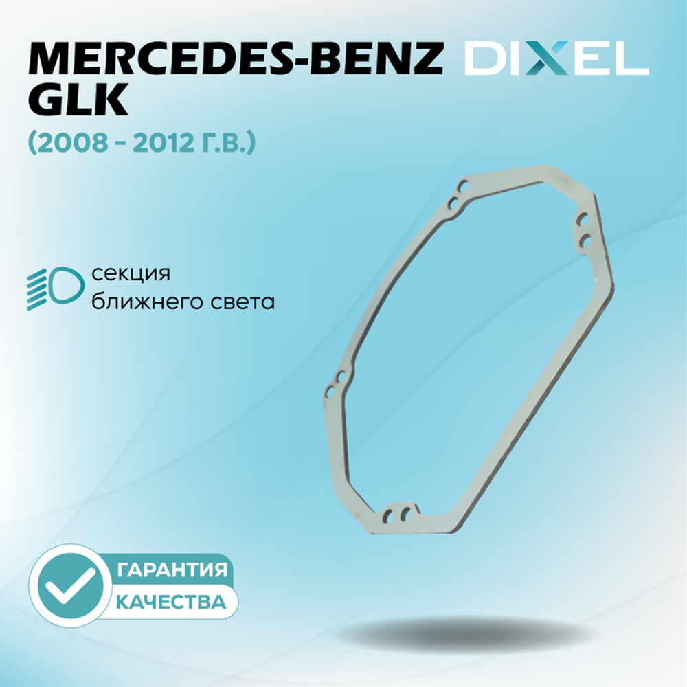 Рамки для Mercedes-Benz GLK (X204) (2008 - 2012 г.в.) на 3/5R