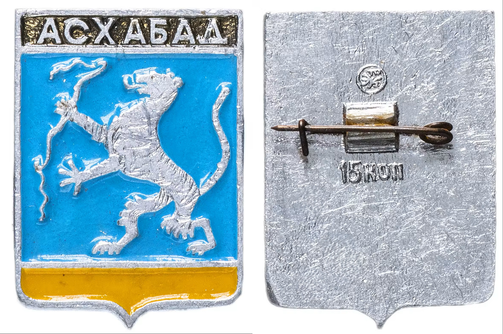 Зачок СССР 1978 Асхабад UNC