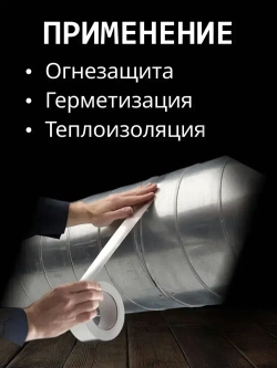 Алюминиевый скотч Альянс, термостойкий, фольгированный 48мм*50м.
