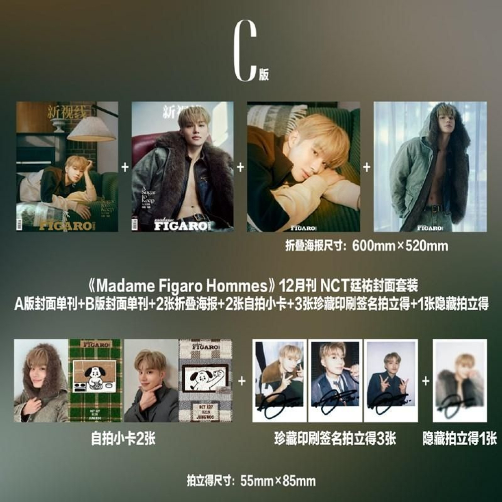 публикация MADAME FIGARO (CHINA) - 2025.12 JUNGWOO C (A+B) Type