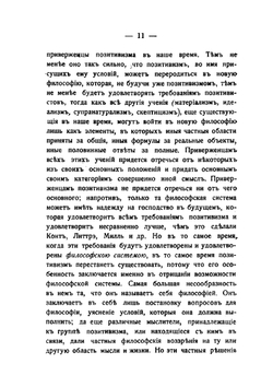 Задачи позитивизма и их решение | П.Л. Лавров
