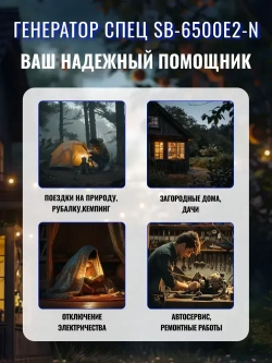 Генератор бензиновый СПЕЦ SB-6500E2-N ( 5500Вт, АКБ в комплекте)