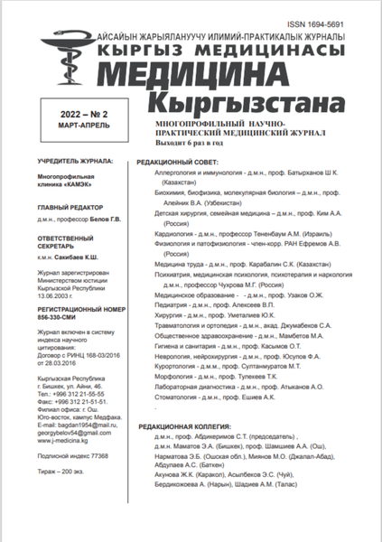 Статья в научно-практическом журнале &quot;Медицина Кыргызстана&quot;