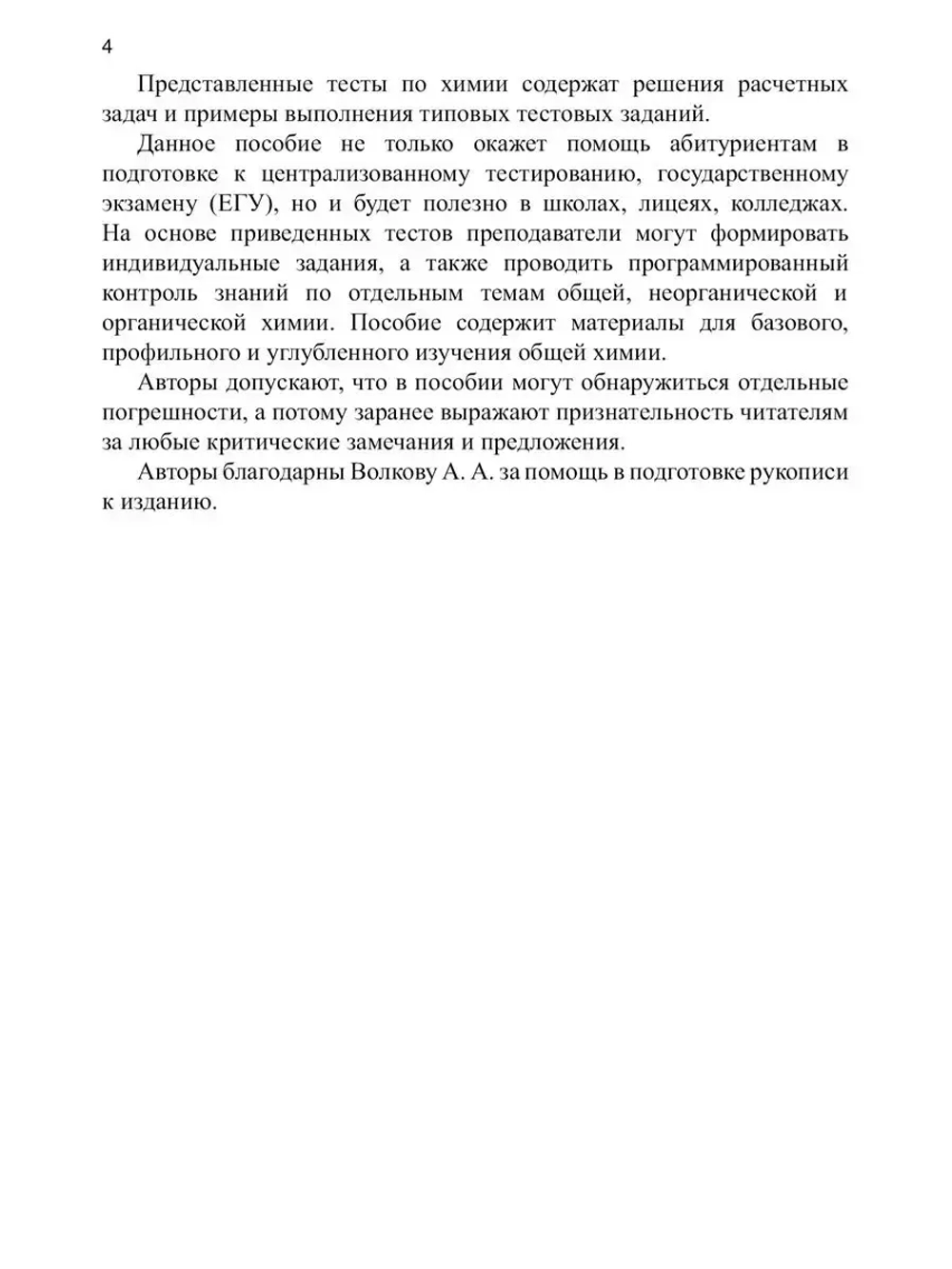 Химия ЕГЭ. Общая, неорганическая и органическая