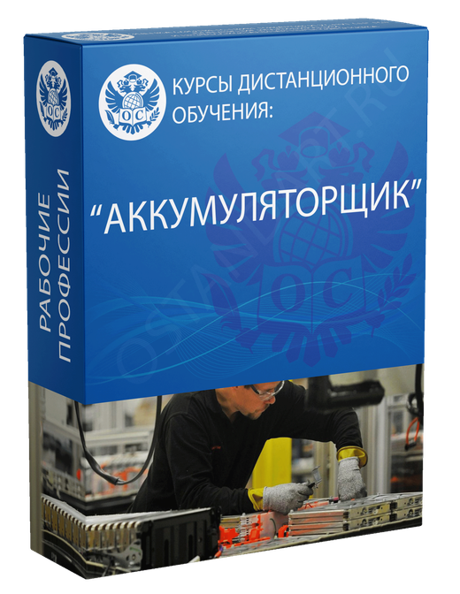 Аккумуляторщик