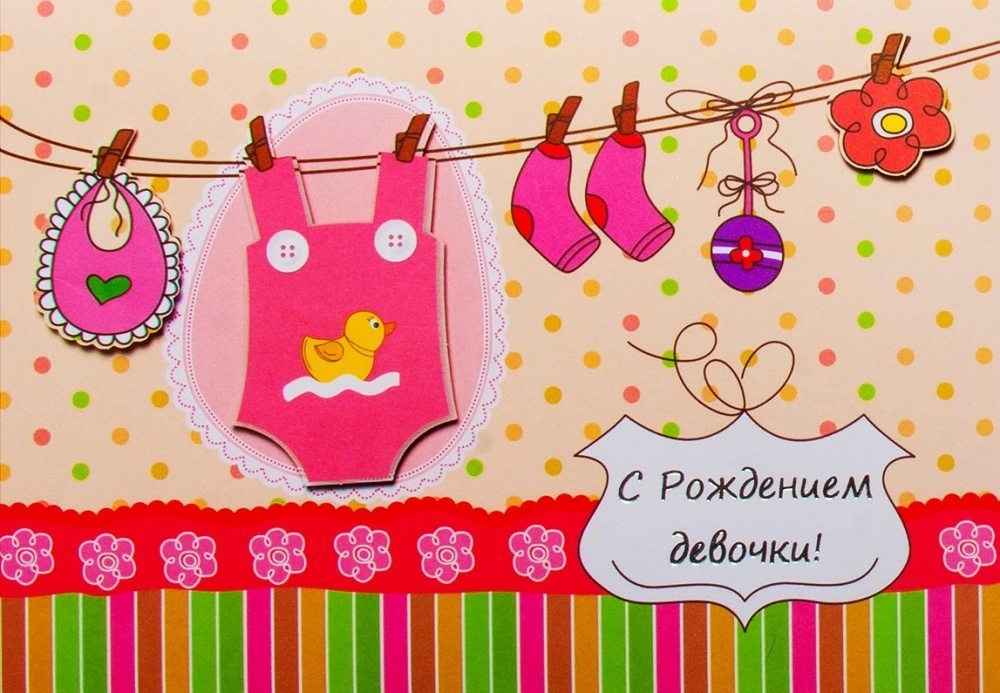 Открытка ручной работы "С рождением ребенка" розовый боди