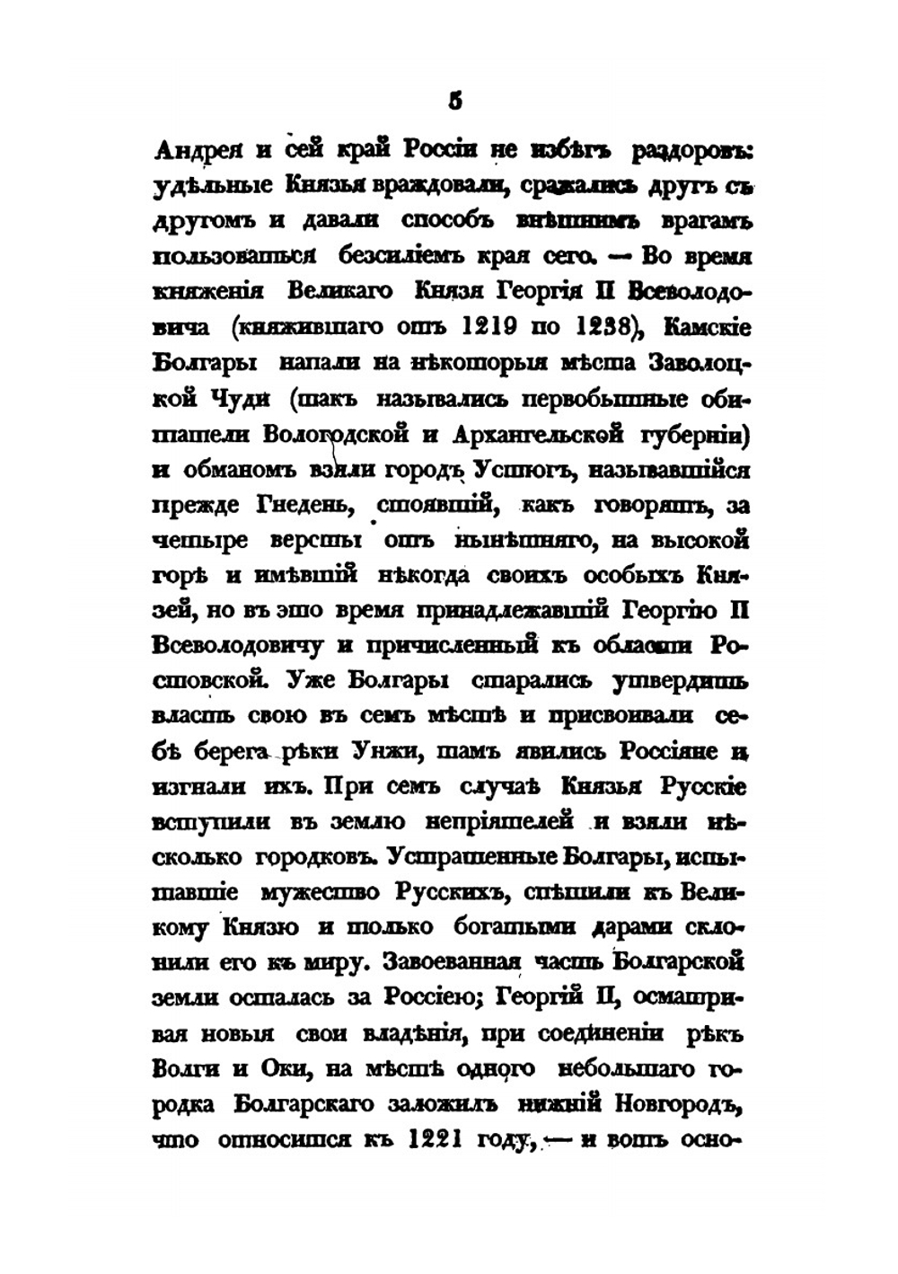 Полная история Нижегородской ярмарки, прежде бывшей Макарьевской | А. Ф. Кленскии