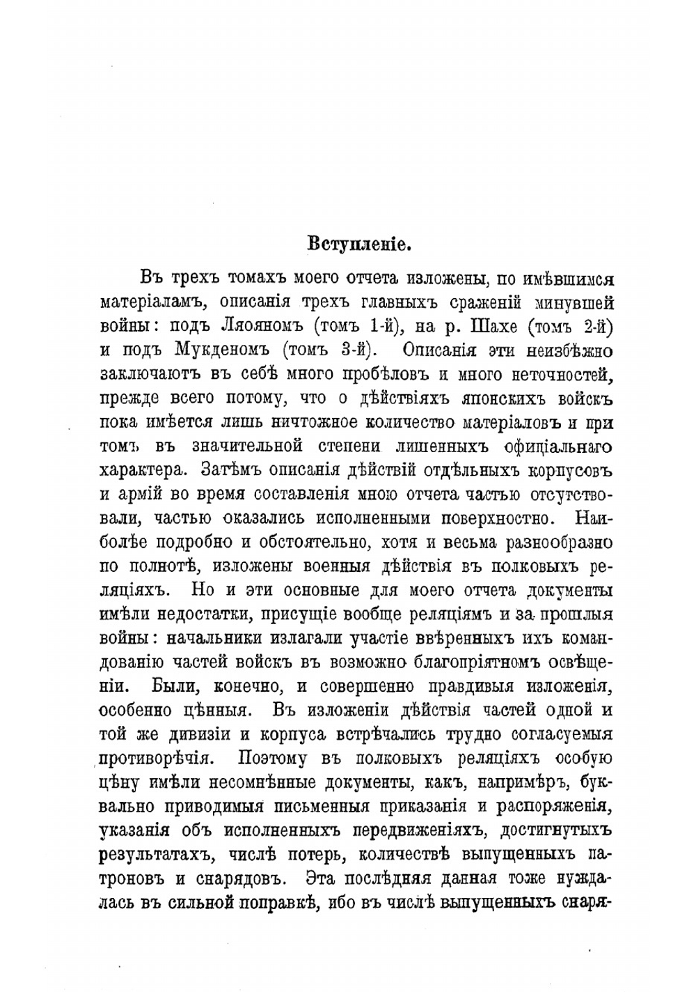 Записки генерала Куропаткина о Русско-японской войне. Итоги войны | Куропаткин Алексей Николаевич